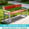 Banco de parque de acero inoxidable, silla de exterior para ocio con respaldo, banco de madera anticorrosión para patio, banco largo doble para exteriores
