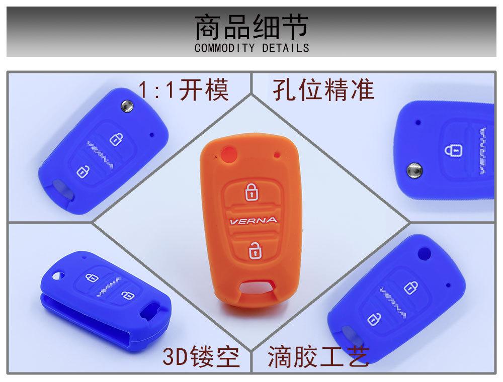 现代瑞纳钥匙套瑞奕锁匙包悦动硅胶套 (11).jpg