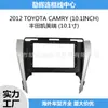 Adecuado para 2012 Toyota Camry Camry Marco de Navegación de Control Central de 10 pulgadas Panel de Marco Versátil para Pantalla Grande Android