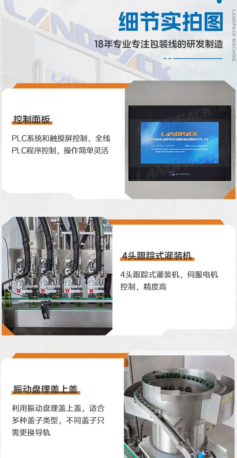 护发精油灌装线(皮带送瓶机+四头移动灌装机+振动盘理盖+双头