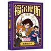 Llega Sherlock Holmes, un Libro Clásico de Literatura Infantil, una Serie de Novelas de Detectives para Adolescentes de Conan Doyle