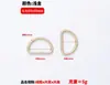 Atacado do fabricante: D-ring dourado claro, D-ring metálico semicircular, fivela em forma de D, acessórios de ferragem para roupas de animais de estimação e bagagem