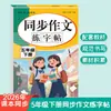 Cuaderno de Práctica de Escritura Sincronizada para 3º a 6º Grado, Edición de la Editorial de Educación del Pueblo, Volúmenes Superior e Inferior, Cuaderno Sincronizado de Lengua China, Práctica Diaria con Pluma Dura