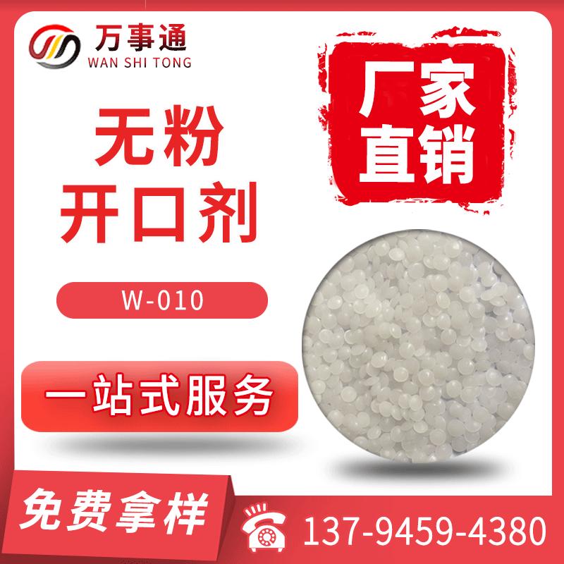 无粉开口剂