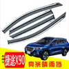Protetor de Chuva para Carro Adequado para Jietu X90 Versão Zilong Protetor de Chuva Modificado para Shanhai L9 Sobrancelha de Chuva para Janela do Carro Placa de Chuva Dropshipping