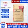 Suministro en stock de gránulos de plástico TPEE American DuPont 6356 7246 resistentes al aceite y al desgaste para alambre y cable