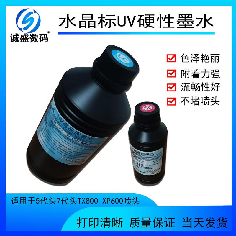 uv墨水2