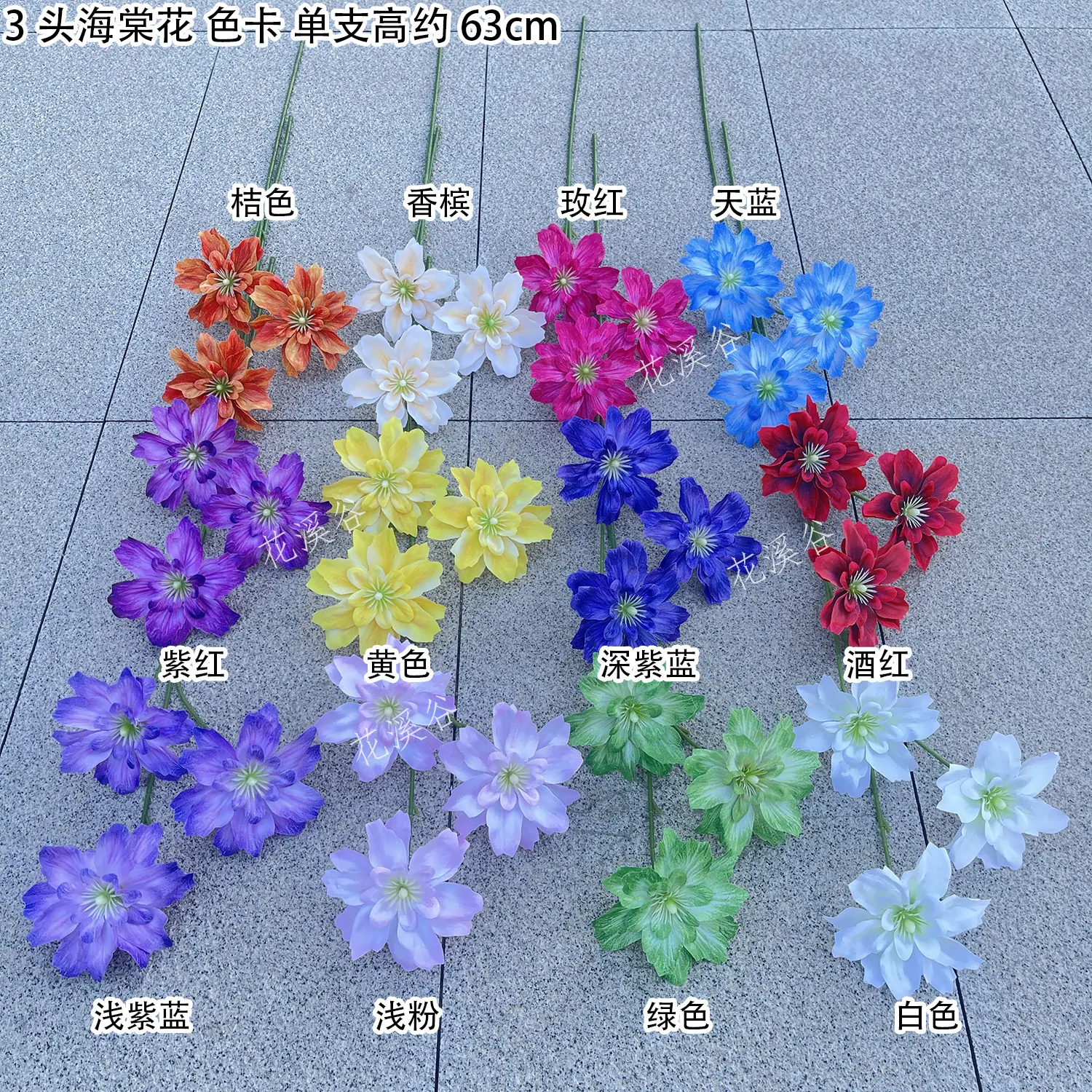3头海棠花 色卡 花溪谷.jpg