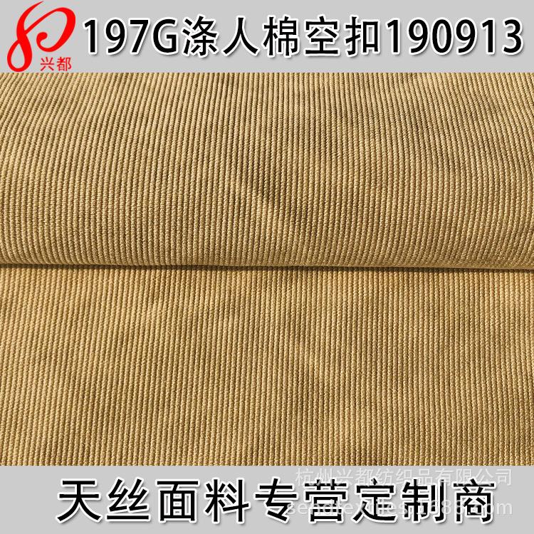 190913涤人棉空扣平纹主图