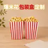 Caja de papel para palomitas de maíz impresión de logo fiesta desechable grado alimenticio caja de embalaje plegable caja de papel para palomitas de pollo papas fritas
