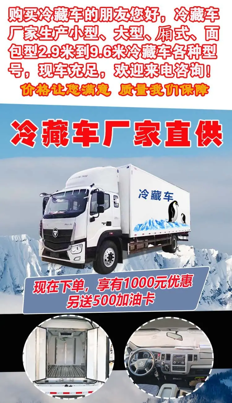 金杯海狮面包冷藏车9.6米冷藏车疫苗冷链车厂家直供