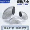Codo Soldado de Acero Inoxidable 304 90 Grados Grado Industrial Sin Costura Estampado Tubo de Ángulo Recto Accesorios para Juntas de Tubo de Diámetro Grande