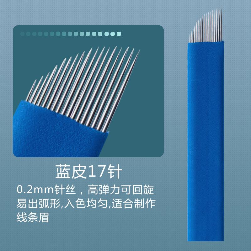 0.2线条蓝皮17针
