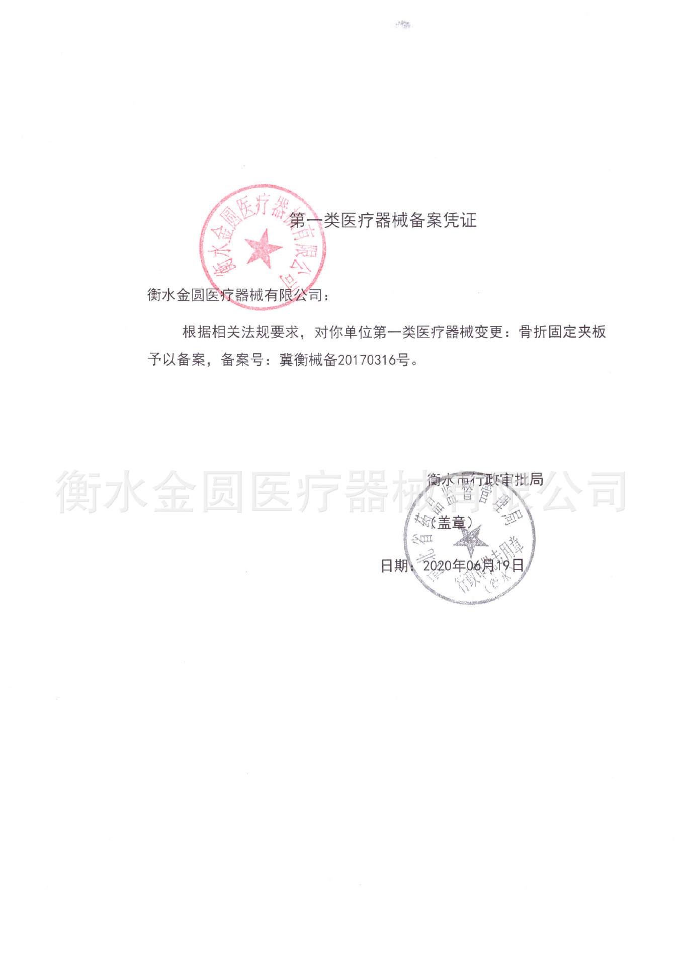 夹板备案证复印件