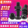 Conjunto Completo de Parafuso Sextavado de Cabeça Redonda Phillips de Aço Carbono Preto, Porca, Arruela Lisa, Parafuso de Cabeça Pan Phillips M2M3M4M5