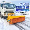 Empilhadeira, caminhão de saneamento e caminhão regador equipados com escova rolete removedora de neve e pá de neve, varredora de neve autopropelida e soprador de neve