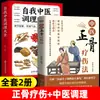 Guía Ilustrada de Tratamiento Ortopédico de la Medicina Tradicional China: Los Secretos de la Terapia Musculoesquelética, Heredando Prácticas Médicas Milenarias, Libro Auténtico de Reducción Ortopédica