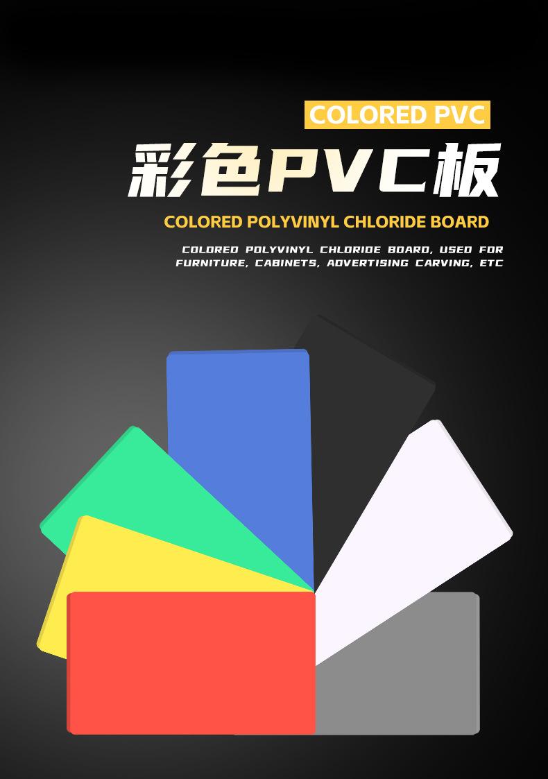 彩色PVC板_01.jpg