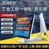Computador Industrial All-In-One Delilong de 10,1 Polegadas e 15,6 Polegadas com Sistema Android Touch Industrial, Display Embutido para Oficinas