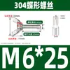 Tornillo de mariposa de acero inoxidable 304, perno de mariposa, lingote, disco de garra, tornillo de mano M3M4M5M6M8M10