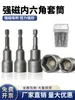 Llave de vaso eléctrica magnética fuerte, vaso hexagonal profundo, vaso extendido para destornillador de aire, taladro eléctrico, llave de impacto, broca para destornillador