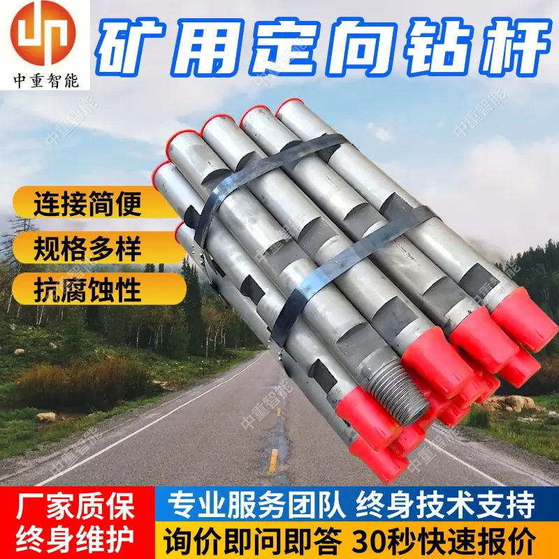 矿用定向钻杆.jpg
