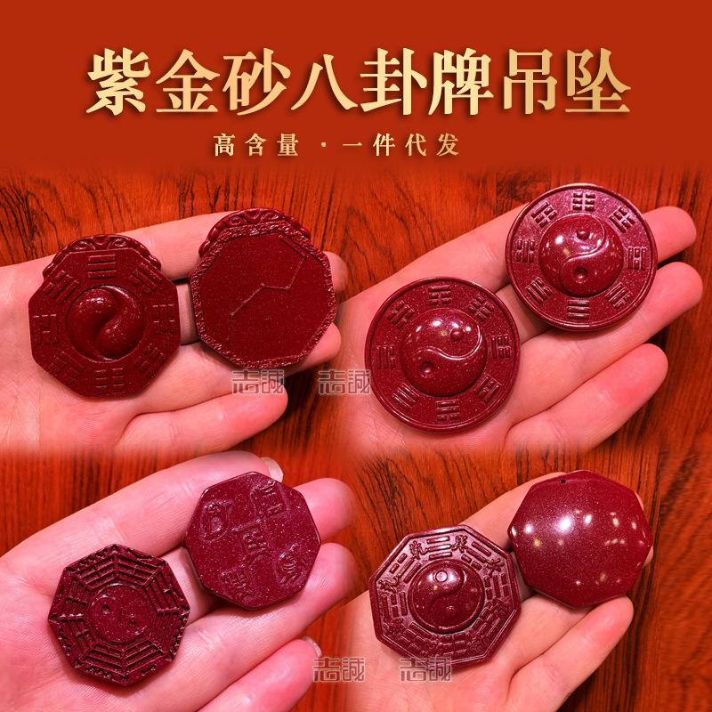 紫金砂八卦牌吊坠.jpg