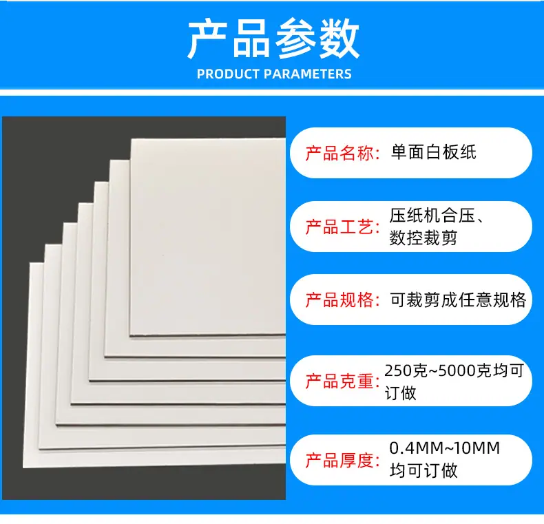 单面白板纸_07.jpg