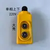 Interruptor de Controle de Guindaste Elétrico 220V/380V com Botão de Micro-operação e Alavanca para Movimento para Cima e para Baixo Monofásico
