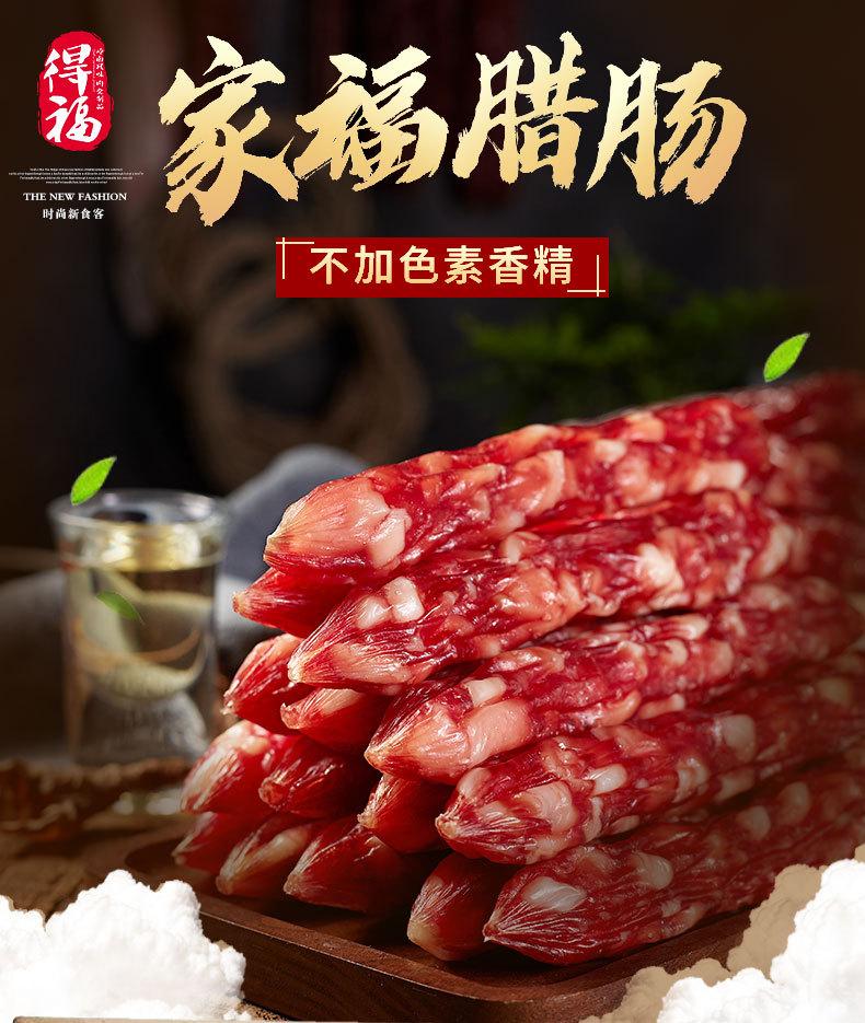 家福腊肠详情_01.jpg