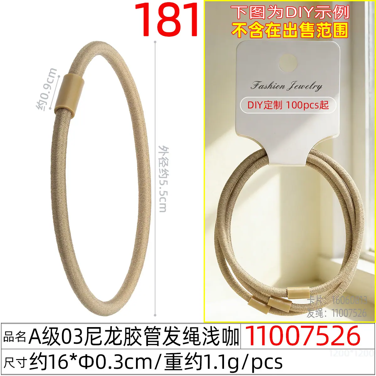 11007526#A级03尼龙胶管发绳浅咖