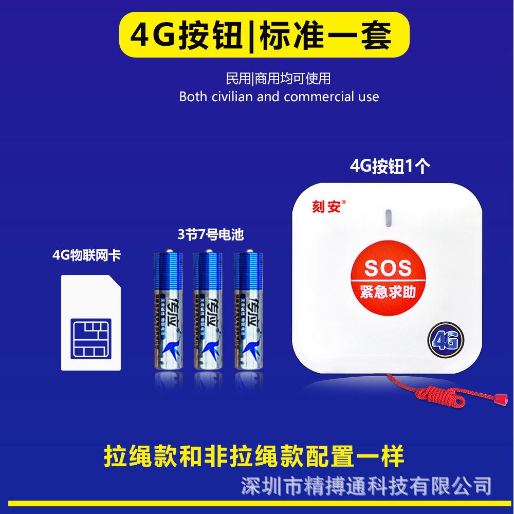 86尺寸4G紧急报警按钮