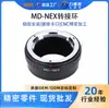 El Anillo Adaptador de Cámara Lide Sheng Md-Nex es Adecuado para Anillos Adaptadores de Lentes Minolta y Cuerpos con Montura E de Sony