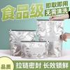 Bolsa sellada para conservar la frescura de papel de aluminio y titanio, grado alimenticio, con cordón deslizante, bolsa para conservar la frescura, bolsa especial para congelar alimentos en el refrigerador doméstico