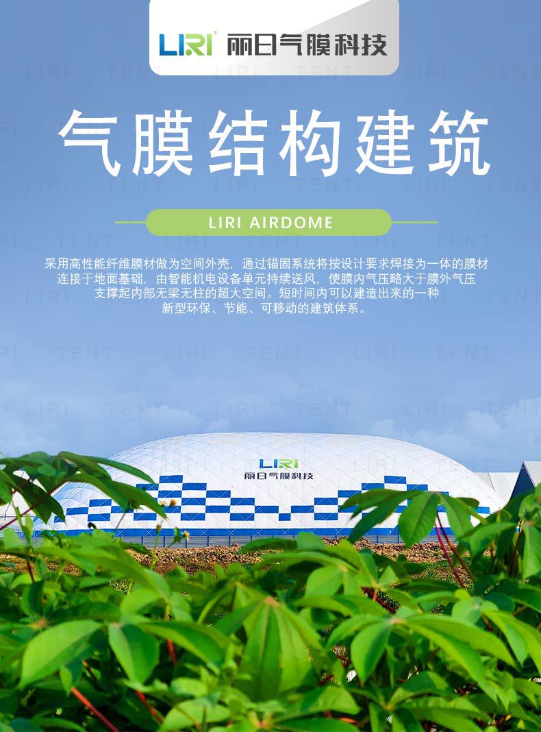 气膜模板(换图）_01.jpg