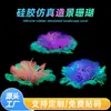 Suministros de Comercio Electrónico Transfronterizo de Guangzhou, Accesorios de Decoración para Acuarios, Corales Suaves Artificiales de Silicona y Plantas Acuáticas