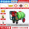 Pulverizador Agrícola de Empurrar Manual com Tanque de Água Campo Motor a Gasolina Motor a Diesel Jardim Criação Carrinho de Mão Tipo Desinfecção Especial