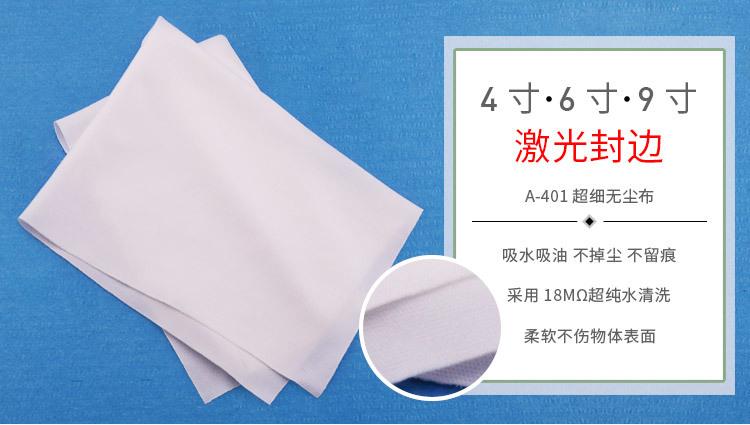 401超细无尘布详情_01.jpg