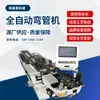 Máquina de Dobra de Tubos Totalmente Automática Monocabeça Hidráulica Alta Precisão Dw38-Cnc Máquina de Dobra Hidráulica Monocabeça para Perfil de Alumínio