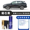 Adequado para Caneta de Pintura de Retoque Byd Sea Lion 05Ev, Tinta Spray Sea White, Reparo de Pintura Automotiva, Cor Jun Kiln Gray Smoke Dmi