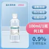 Cloruro de sodio aplicación facial solución salina fisiológica 0.9 solución salina tatuaje belleza limpieza enjuague 15ml al por mayor