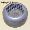Cubierta de malla para motor monofásico YL-80 YL-90 ventilador de campana 220V monofásico cubierta protectora para aspas de ventilador de campana de hierro