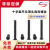 Tornillos Autoperforantes de Acero Inoxidable 304 Zinc Negro Cb Cabeza Plana Delgada M2 Tornillos Autoperforantes de Cabeza Plana Cabeza Delgada Cabeza Plana Cola Plana