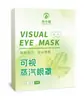 Mascarilla de Ojos de Vapor Autocalentable Desechable Oficina Oscurecimiento Sueño Compresa Caliente para Ojos Venta al por Mayor