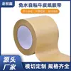 Cinta de Papel Kraft sin Agua, Cinta de Papel Kraft Súper Fuerte, Cinta Selladora Autoadhesiva, Empaque Marrón de Alta Viscosidad