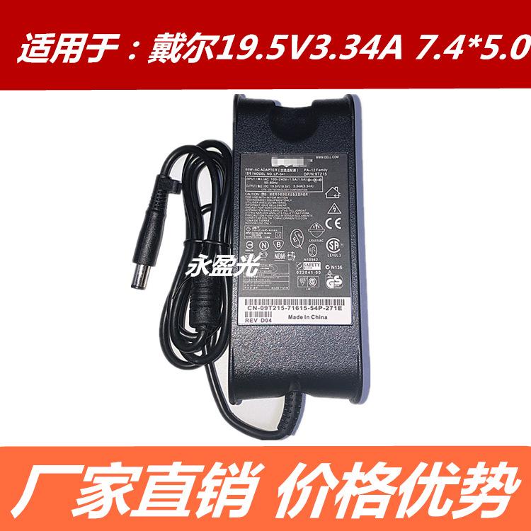戴尔19.5V3.34A_副本1