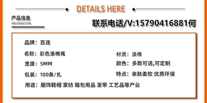 5mm彩色涤棉绳，胶头_02.jpg