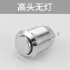 Interruptor de Botón Metálico de 12 mm Sin Luz con Luz LED Botón Plano de Cabeza Alta Alimentación Resistente al Agua Interruptor Pequeño Resistente al Agua IP65
