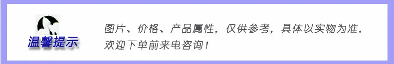 产品温馨提示