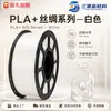 Filamento para impresión 3D de color básico PLA+seda para comercio exterior transfronterizo, alta tenacidad, alta velocidad, fácil de imprimir, universal FDM